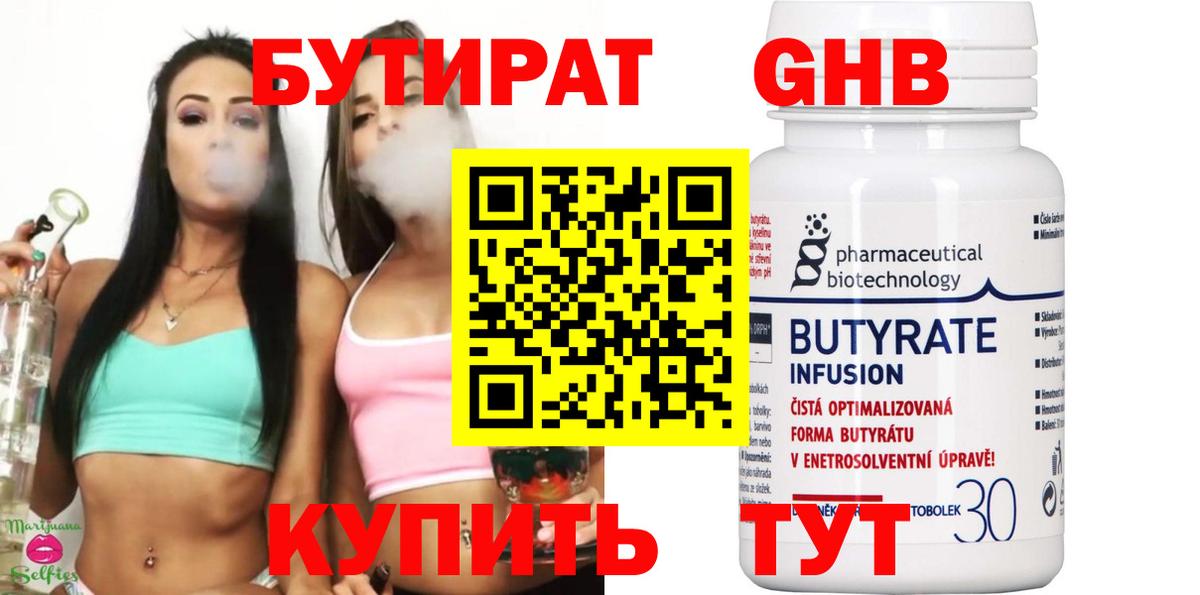 Бутират буратино Тара