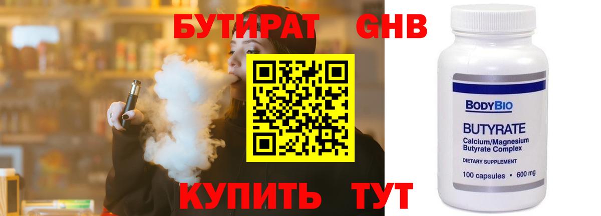 Тара  Бутират  Вход с VPN  БУТИРАТ жидкий экстази 