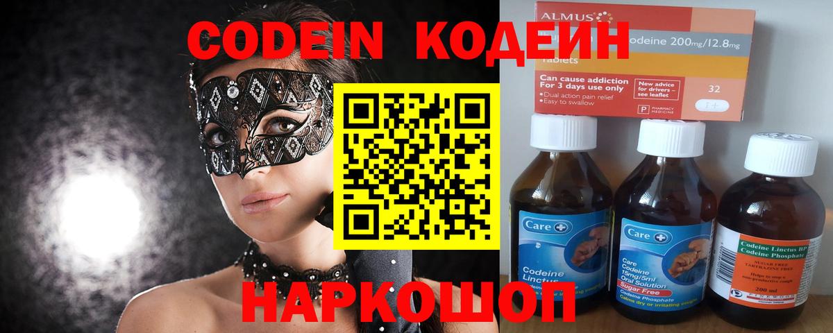 Кодеин напиток Lean (лин) Тара