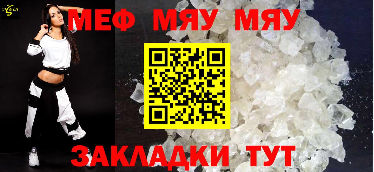 Мефедрон mephedrone  МЯУ-МЯУ VHQ  Вход с VPN  Тара 