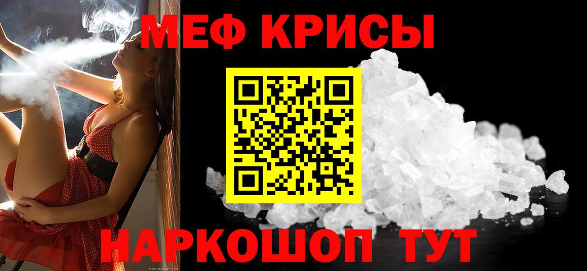 МЕФ кристаллы Тара